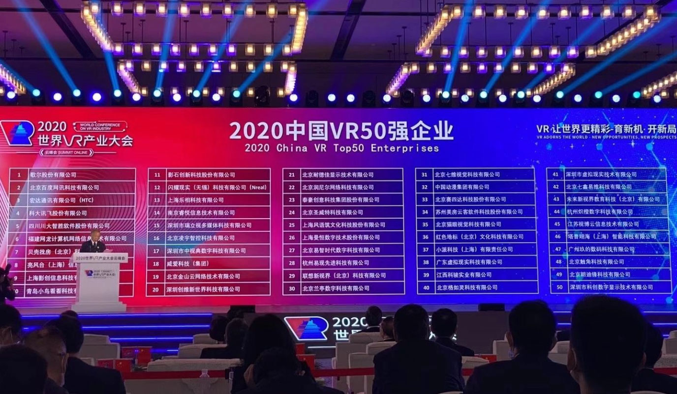 js6668金沙登录入口欢迎您2020年再次获选“中国VR50强企业”